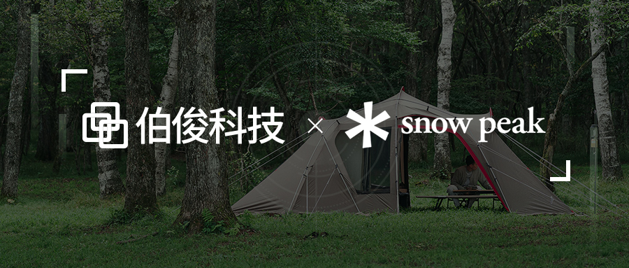 Snow Peak丨精細(xì)化全渠道管理，提升品牌盈利能力