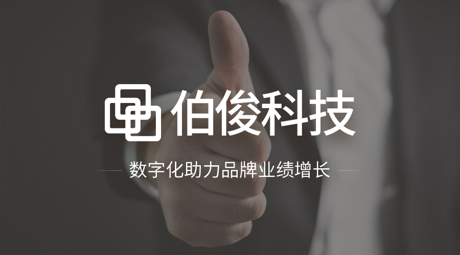 疫情下的革新丨伯俊云倉(cāng)為零售企業(yè)全渠道能力賦能