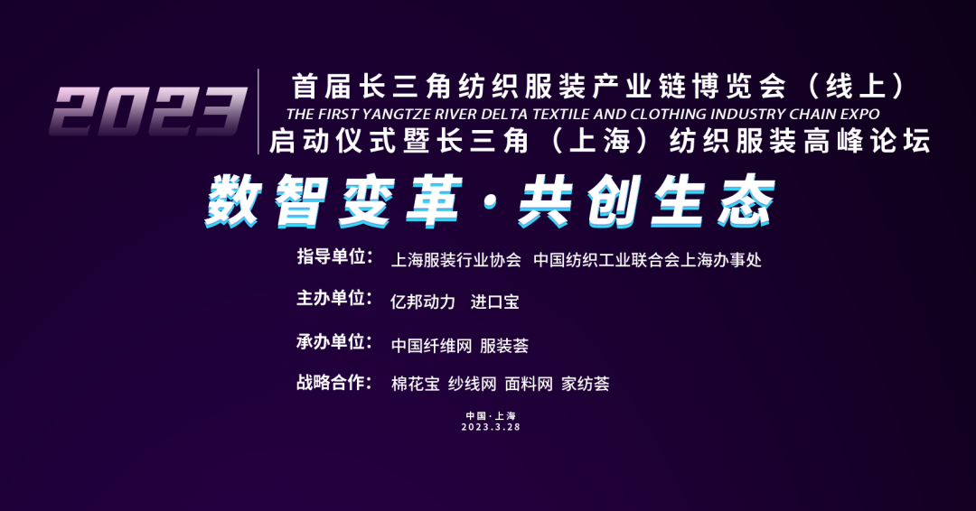 伯俊受邀參加首屆長(zhǎng)三角紡織服裝產(chǎn)業(yè)鏈博覽會(huì)